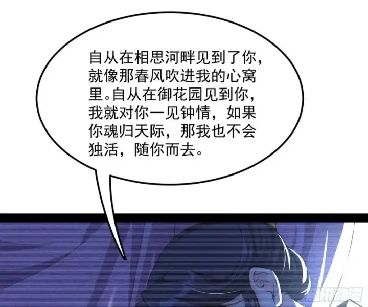 漫画《我为邪帝》劝君怜取眼前人第53张图
