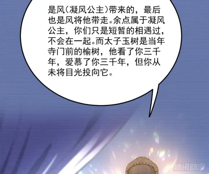漫画《我为邪帝》劝君怜取眼前人第58张图