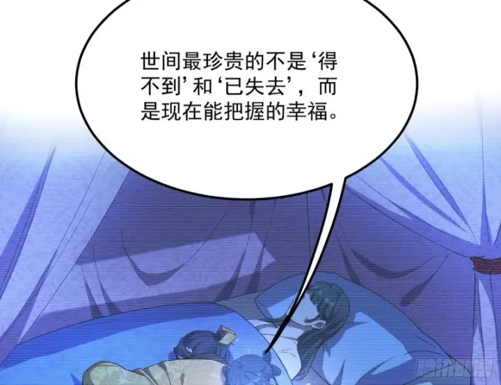 漫画《我为邪帝》劝君怜取眼前人第68张图