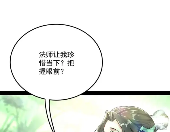 漫画《我为邪帝》劝君怜取眼前人第75张图