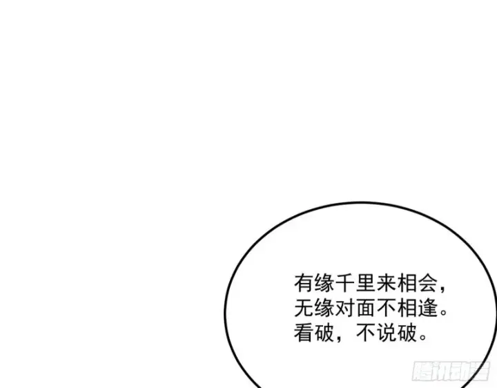 漫画《我为邪帝》劝君怜取眼前人第77张图