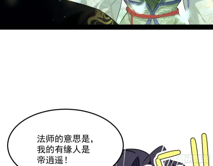 漫画《我为邪帝》劝君怜取眼前人第81张图
