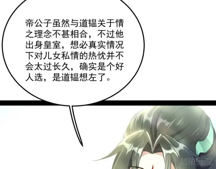 漫画《我为邪帝》劝君怜取眼前人第84张图