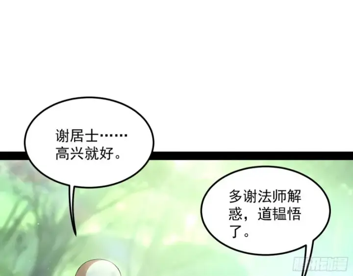 漫画《我为邪帝》劝君怜取眼前人第87张图