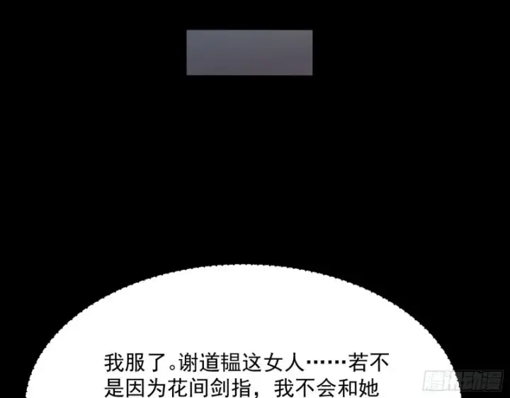 漫画《我为邪帝》劝君怜取眼前人第93张图