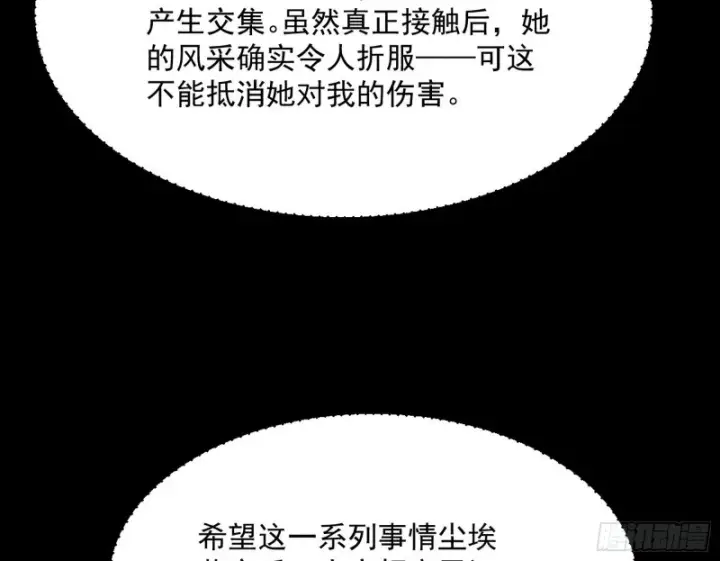 漫画《我为邪帝》劝君怜取眼前人第94张图