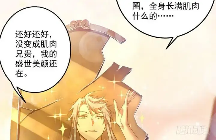 漫画《我为邪帝》天下无双唯谢郎第104张图