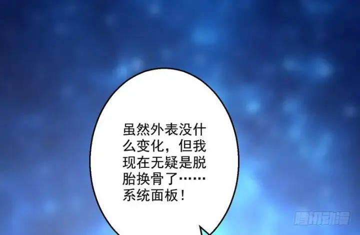 漫画《我为邪帝》天下无双唯谢郎第107张图