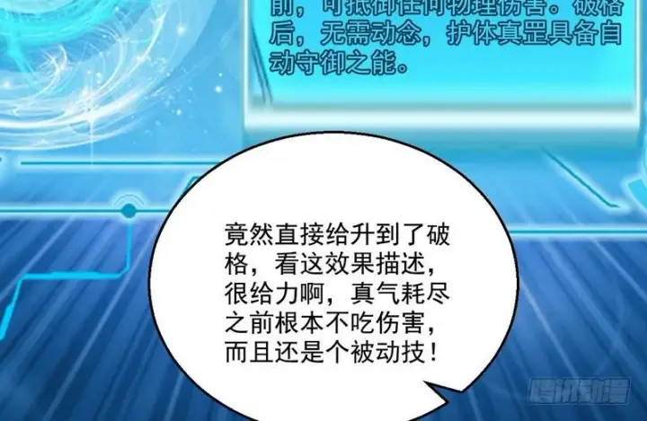漫画《我为邪帝》天下无双唯谢郎第115张图