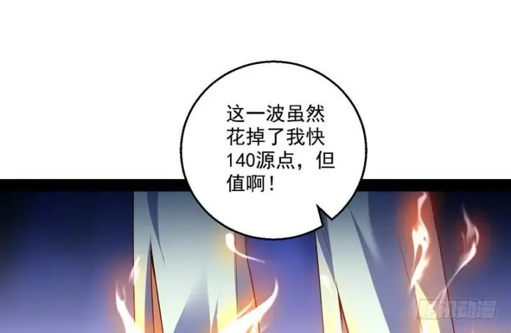 漫画《我为邪帝》天下无双唯谢郎第119张图