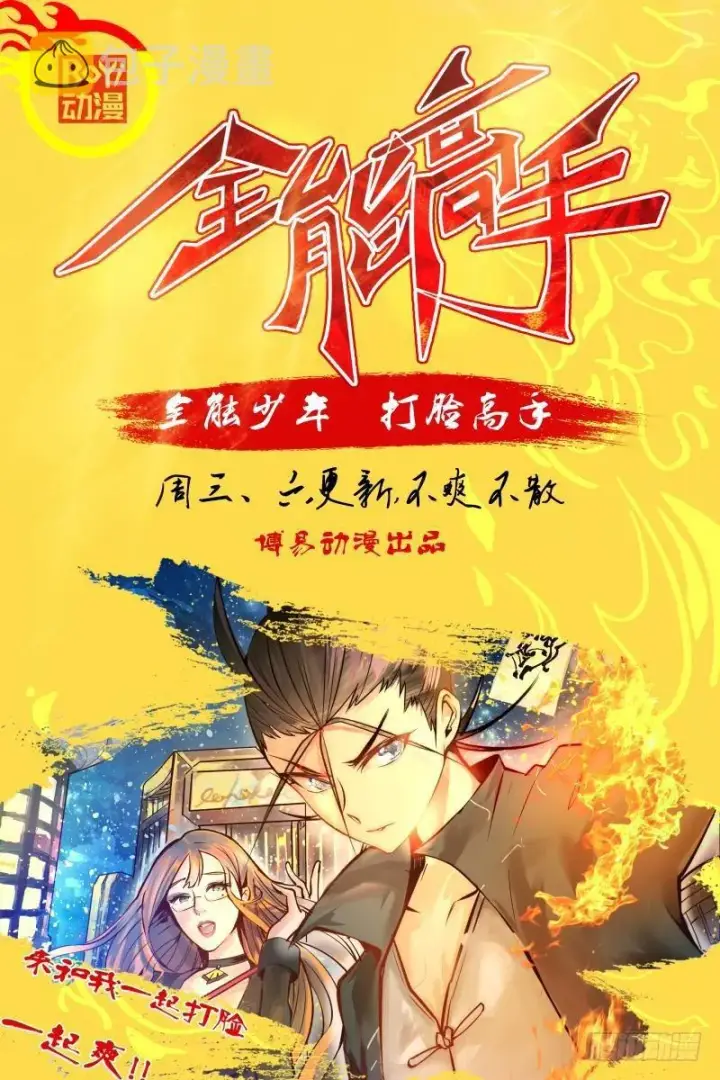 漫画《我为邪帝》天下无双唯谢郎第129张图