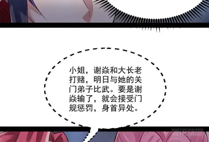 漫画《我为邪帝》天下无双唯谢郎第22张图