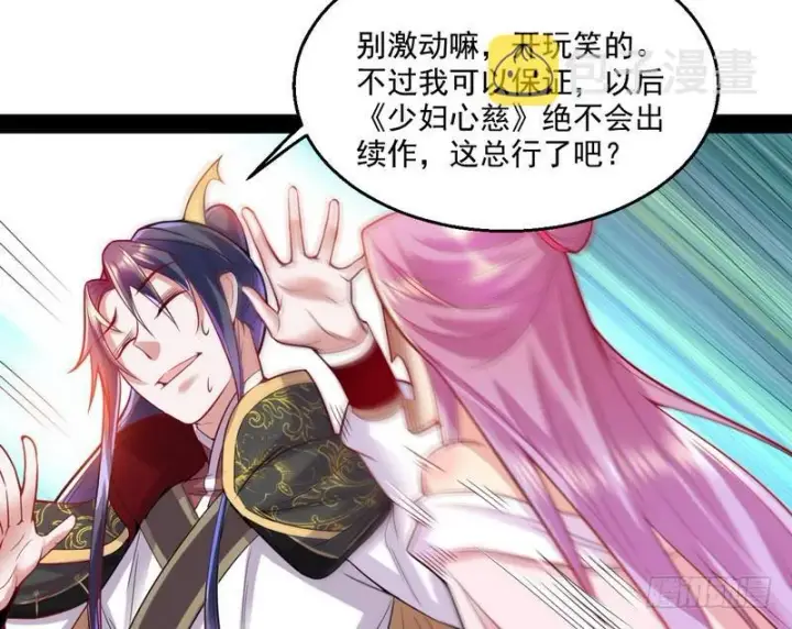 漫画《我为邪帝》天下无双唯谢郎第35张图