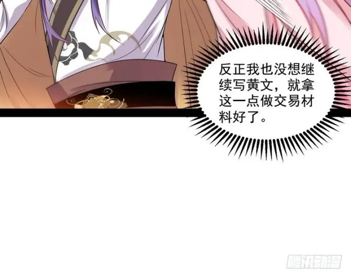 漫画《我为邪帝》天下无双唯谢郎第36张图