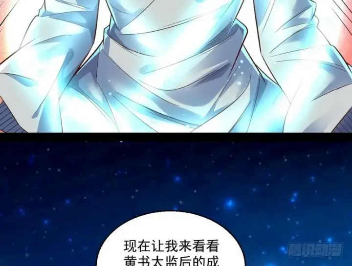 漫画《我为邪帝》天下无双唯谢郎第58张图