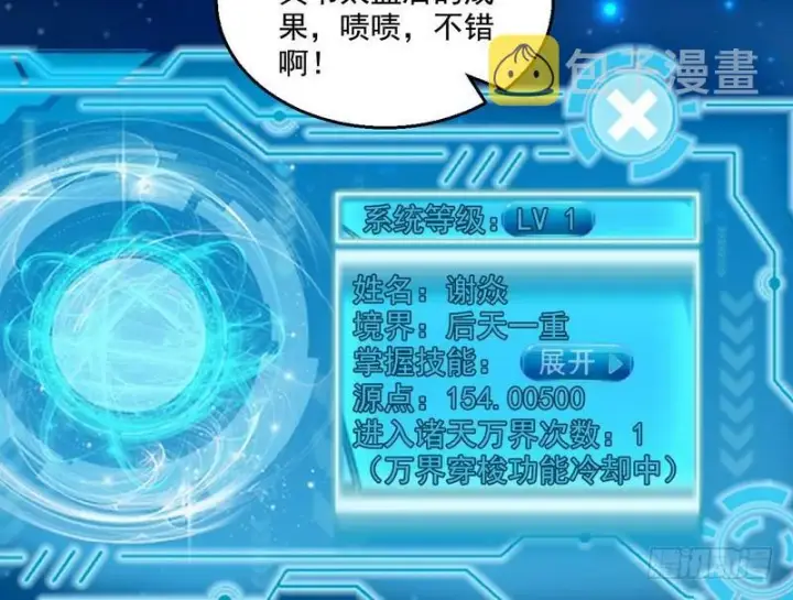 漫画《我为邪帝》天下无双唯谢郎第59张图
