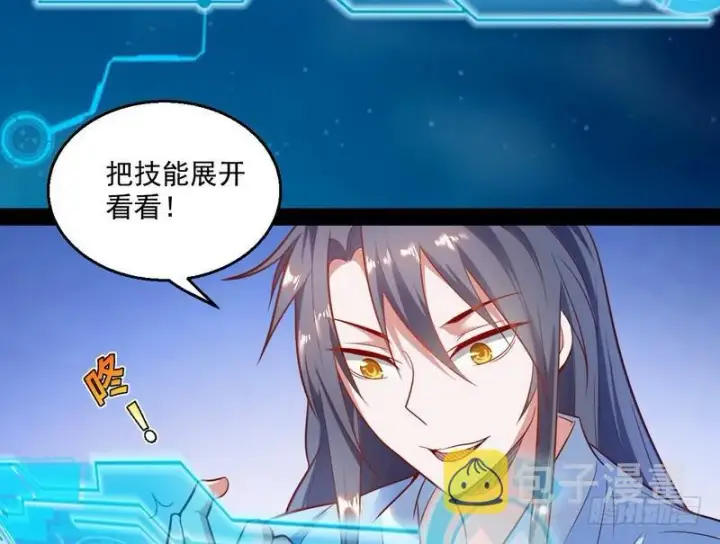 漫画《我为邪帝》天下无双唯谢郎第60张图
