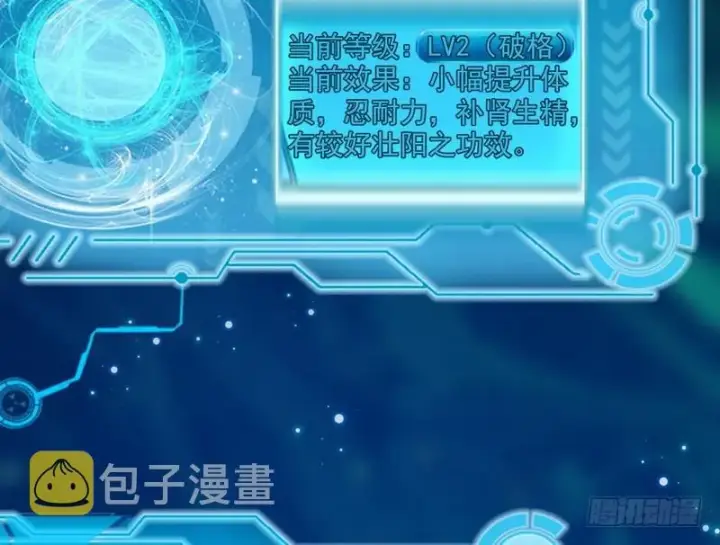 漫画《我为邪帝》天下无双唯谢郎第62张图