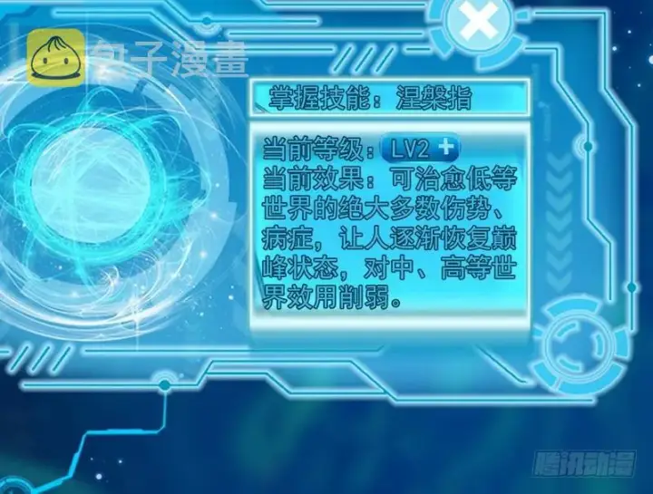 漫画《我为邪帝》天下无双唯谢郎第63张图