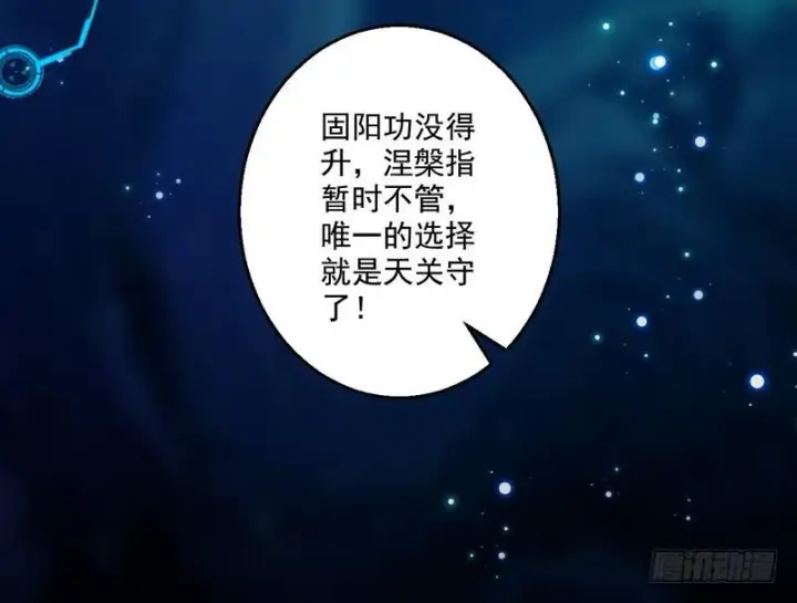 漫画《我为邪帝》天下无双唯谢郎第65张图