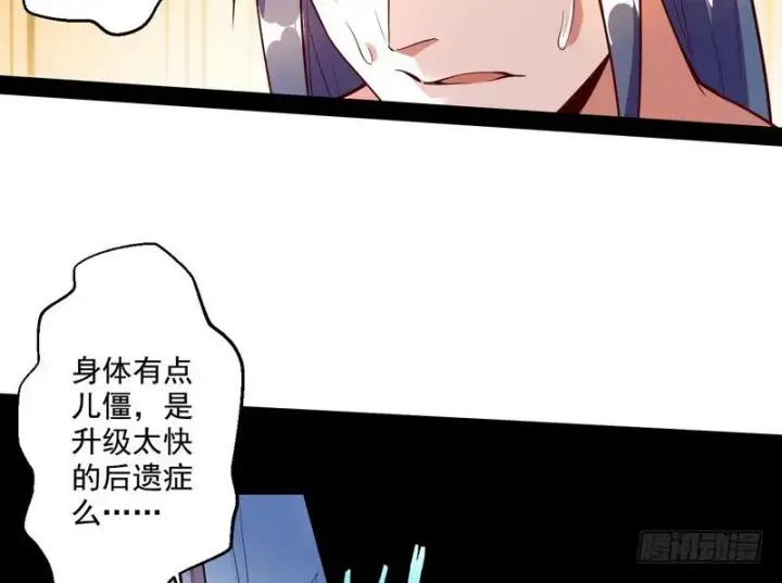 漫画《我为邪帝》天下无双唯谢郎第84张图