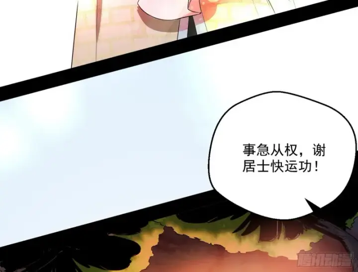 漫画《我为邪帝》好戏开幕第100张图