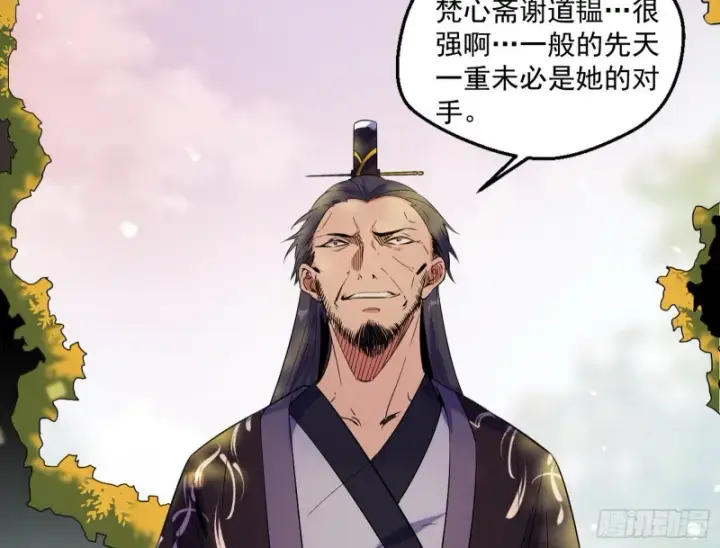 漫画《我为邪帝》好戏开幕第103张图