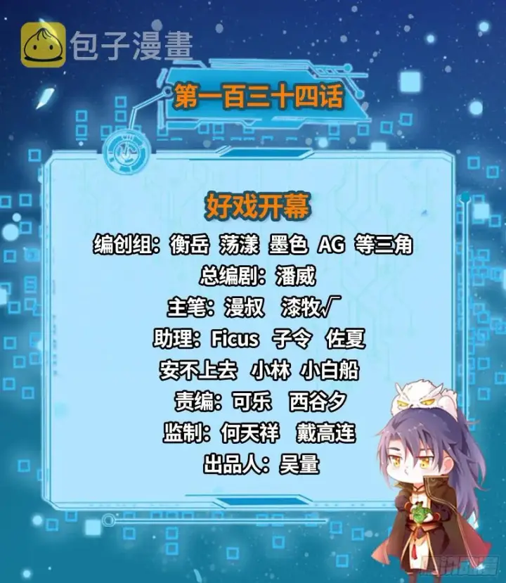 漫画《我为邪帝》好戏开幕第2张图