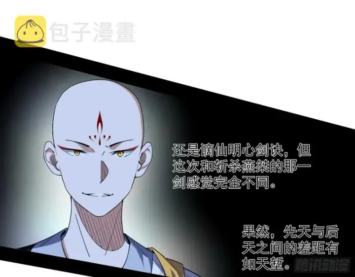 漫画《我为邪帝》好戏开幕第23张图