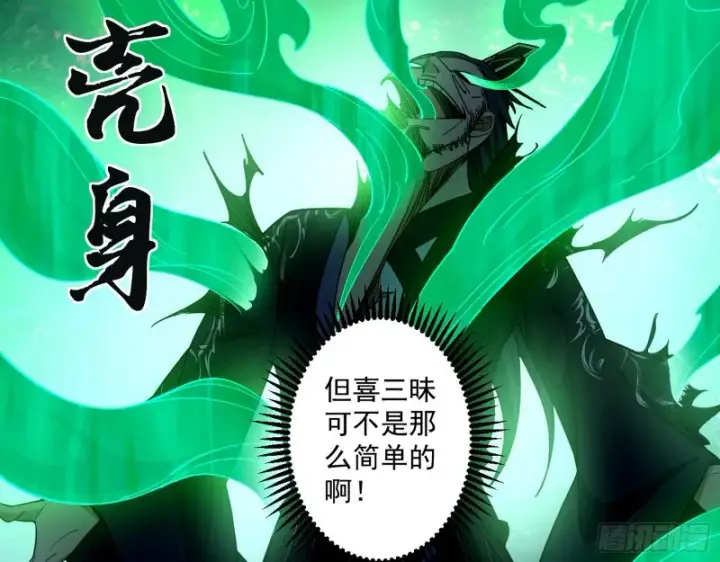 漫画《我为邪帝》好戏开幕第25张图