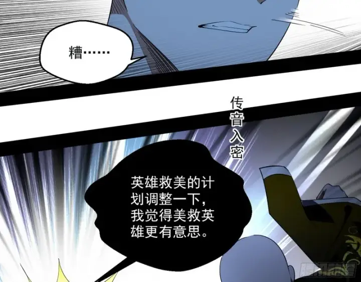 漫画《我为邪帝》好戏开幕第34张图