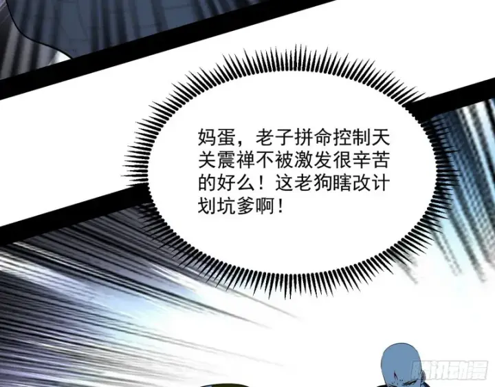 漫画《我为邪帝》好戏开幕第36张图