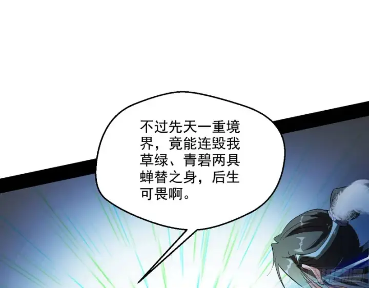 漫画《我为邪帝》好戏开幕第73张图