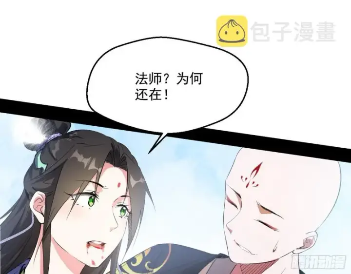 漫画《我为邪帝》好戏开幕第83张图