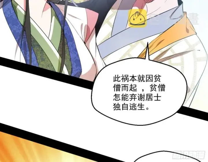 漫画《我为邪帝》好戏开幕第84张图