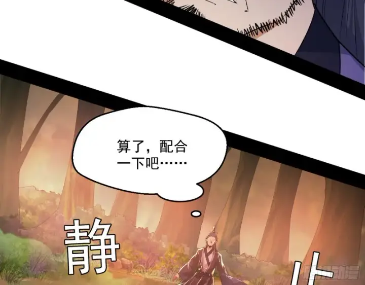 漫画《我为邪帝》好戏开幕第91张图