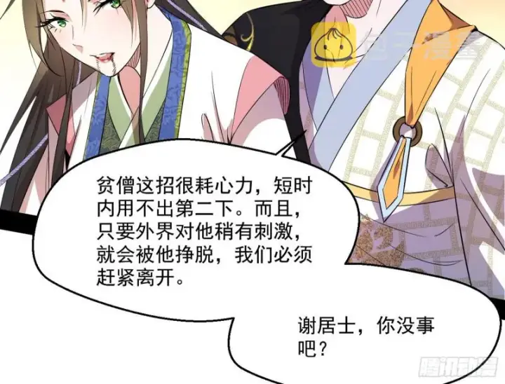 漫画《我为邪帝》好戏开幕第94张图