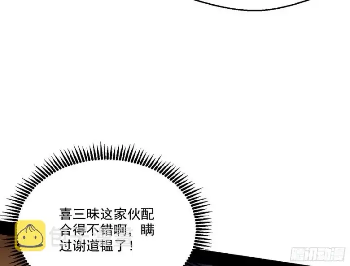 漫画《我为邪帝》好戏开幕第95张图