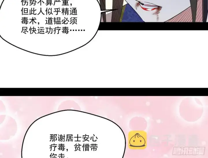漫画《我为邪帝》好戏开幕第97张图