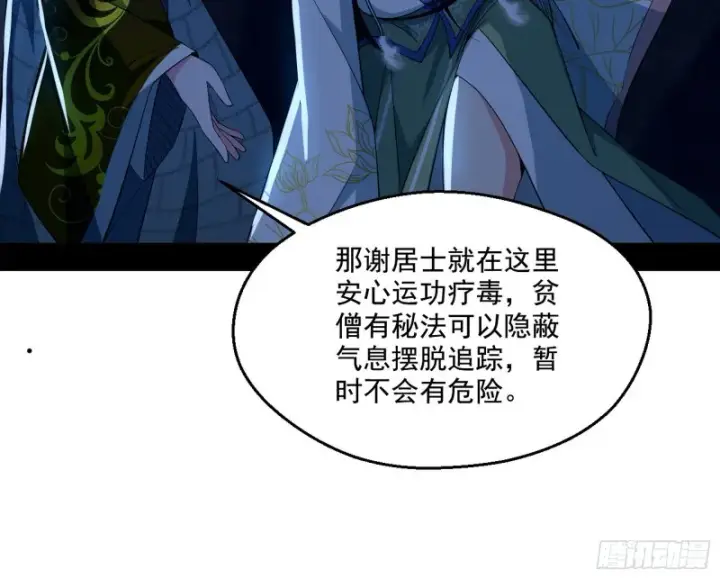 漫画《我为邪帝》患难见真情第10张图