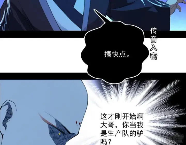 漫画《我为邪帝》患难见真情第100张图