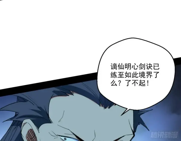 漫画《我为邪帝》患难见真情第111张图