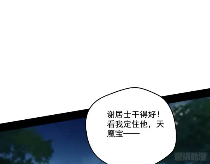 漫画《我为邪帝》患难见真情第113张图