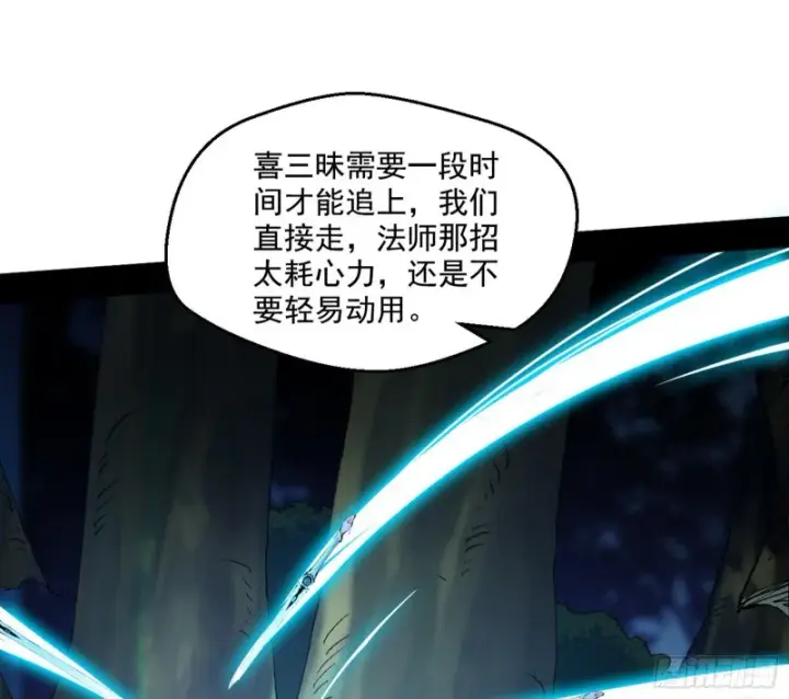 漫画《我为邪帝》患难见真情第118张图
