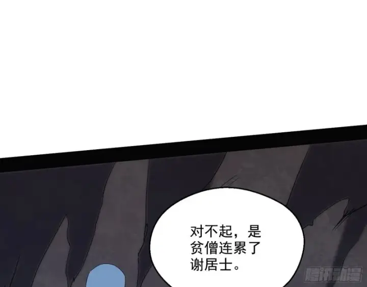 漫画《我为邪帝》患难见真情第16张图