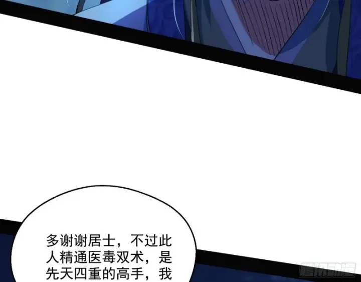 漫画《我为邪帝》患难见真情第20张图