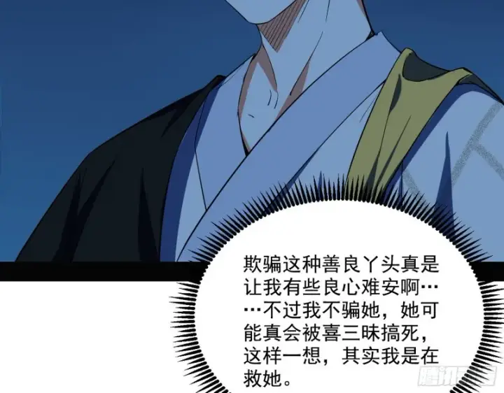 漫画《我为邪帝》患难见真情第22张图