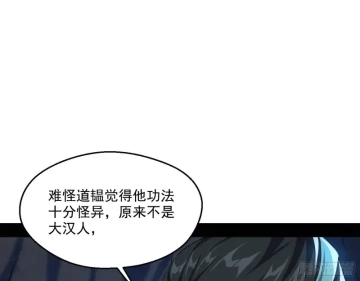 漫画《我为邪帝》患难见真情第24张图