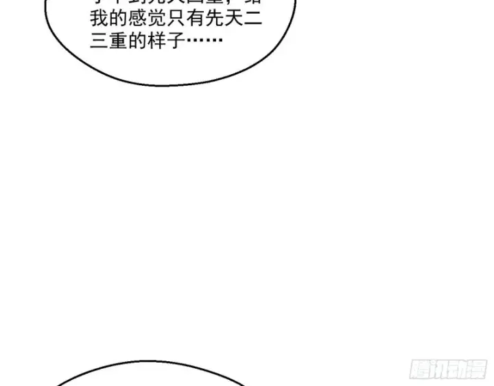 漫画《我为邪帝》患难见真情第26张图
