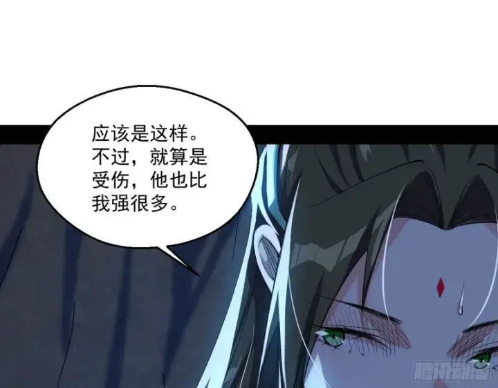 漫画《我为邪帝》患难见真情第29张图